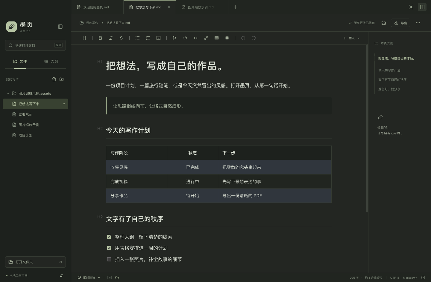 墨页的实际静夜主题，深色背景中保留文件树、文档和大纲